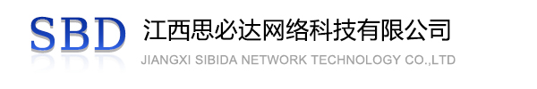忻州市江西思必达网络科技有限公司